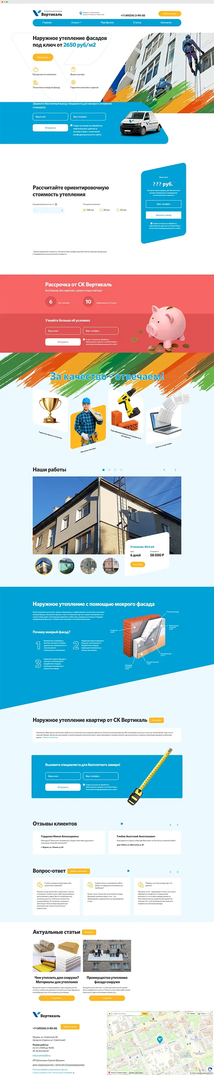 Сайт строительной компании «Вертикаль»