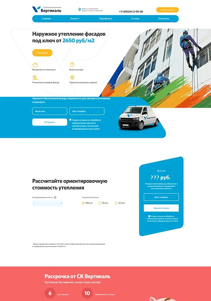 Сайт строительной компании «Вертикаль»