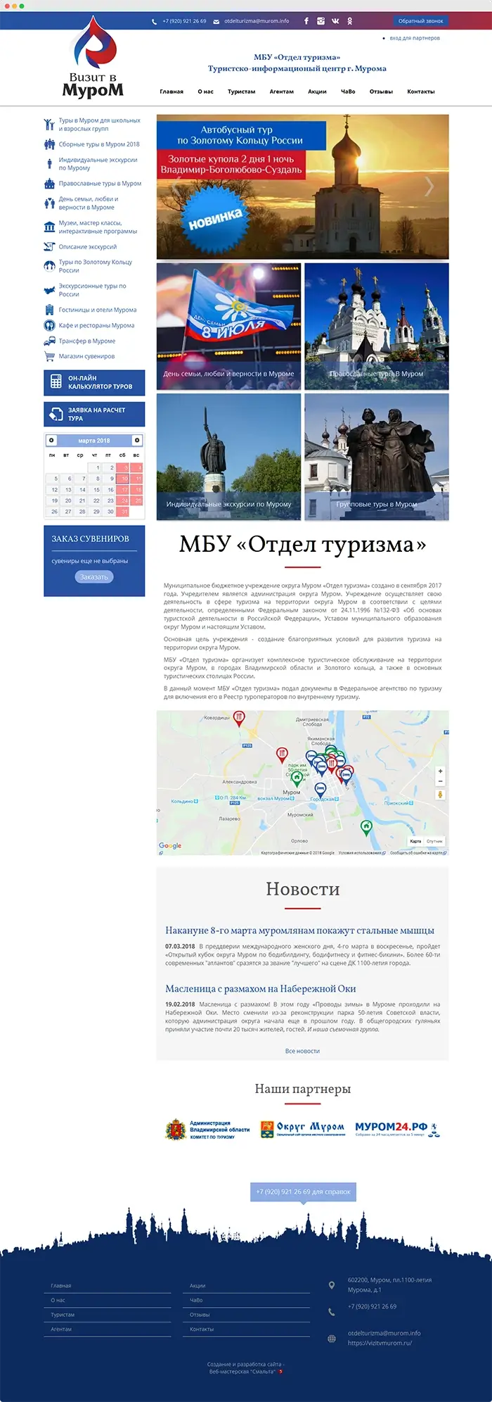 Сайт МУП «Отдел туризма» г Муром