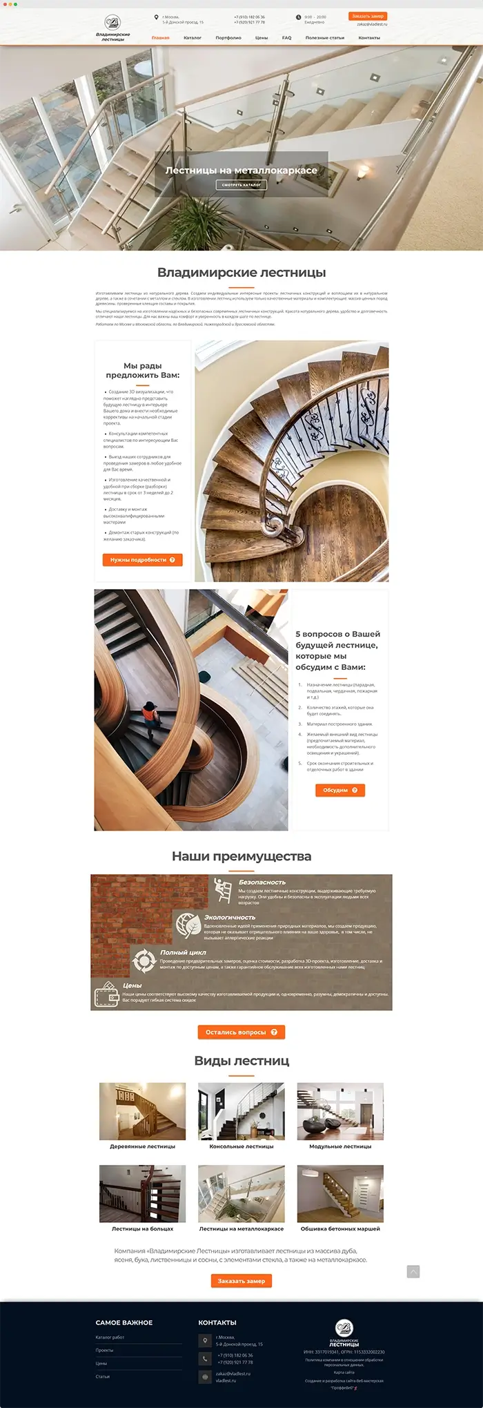 Сайт компании 