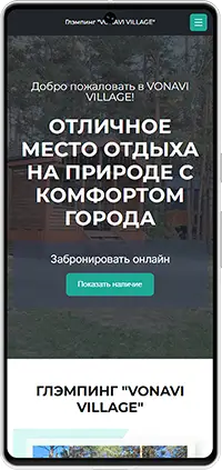 Мобильная версия: Сайт глэмпинга 
