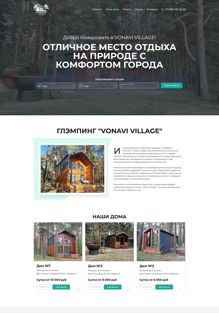 Сайт глэмпинга 