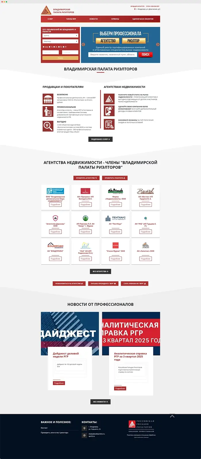 Сайт Владимирской Палаты Риэлторов
