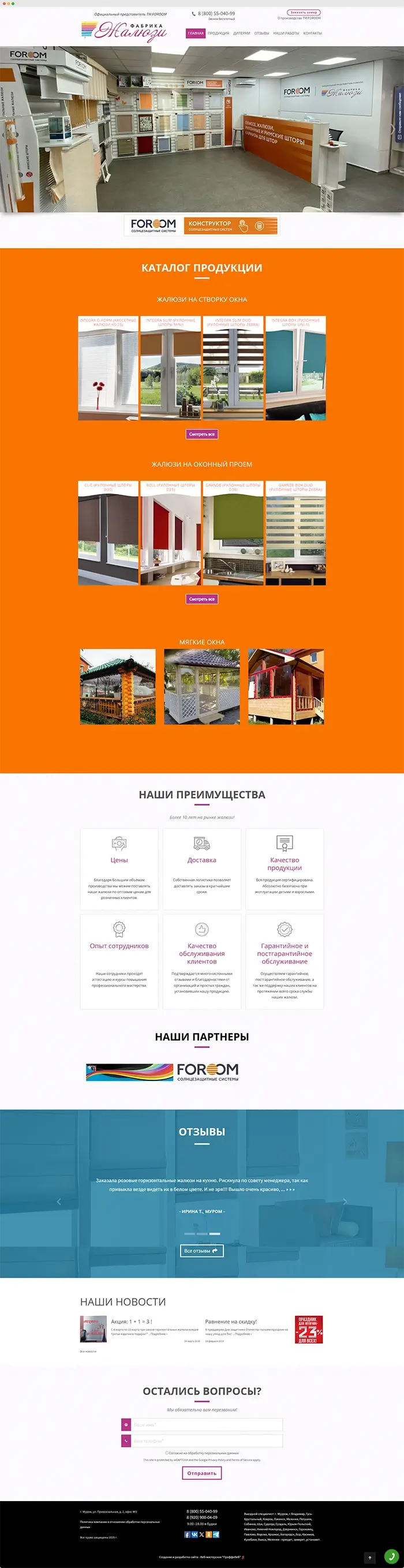 Сайт  «Фабрика жалюзи»